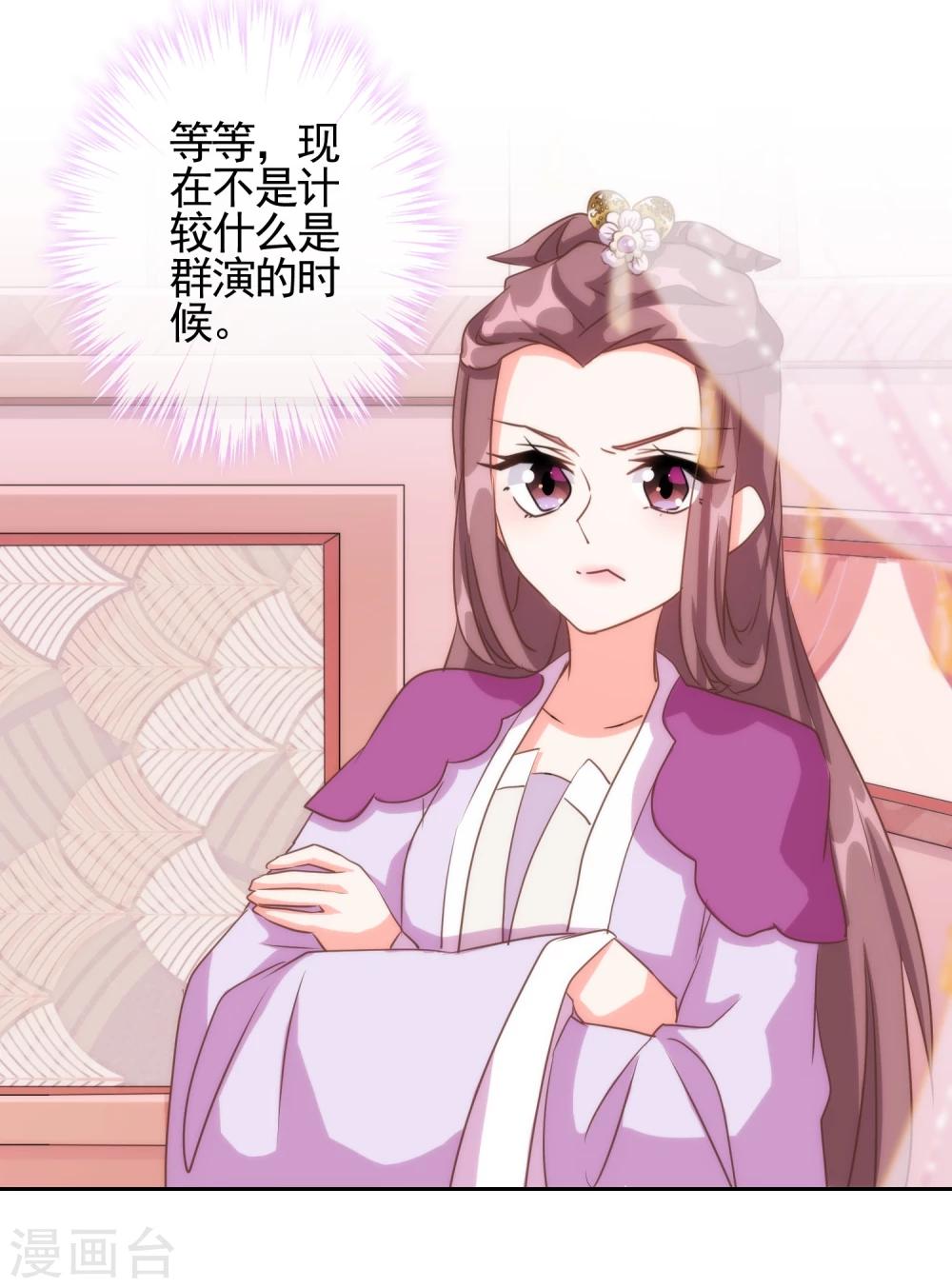 哦，我的宠妃大人韩漫全集-第63话 可爱傻女人无删减无遮挡章节图片 
