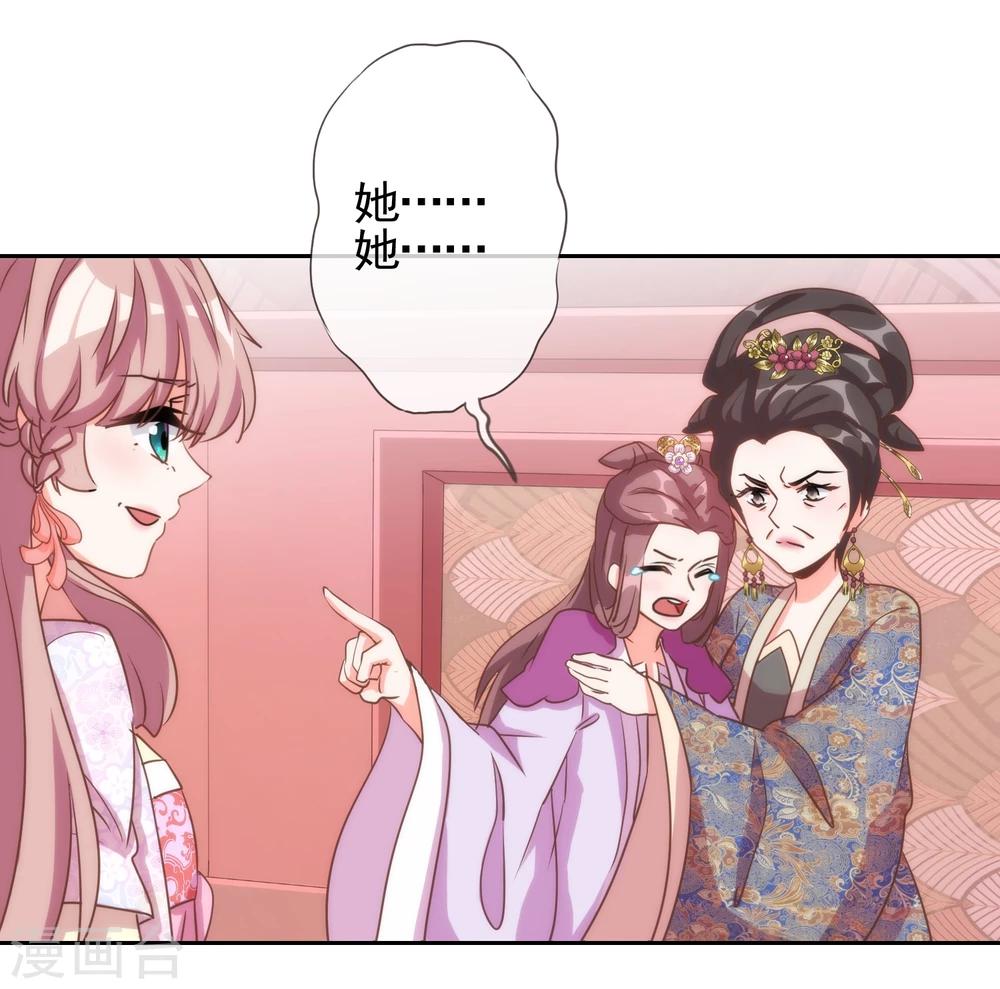 哦，我的宠妃大人韩漫全集-第63话 可爱傻女人无删减无遮挡章节图片 