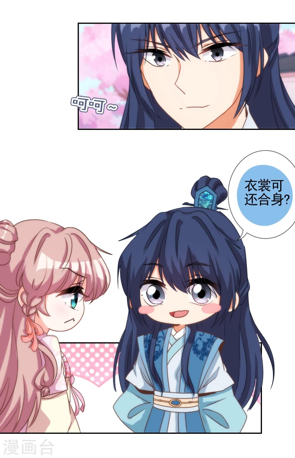 哦，我的宠妃大人韩漫全集-第63话 可爱傻女人无删减无遮挡章节图片 