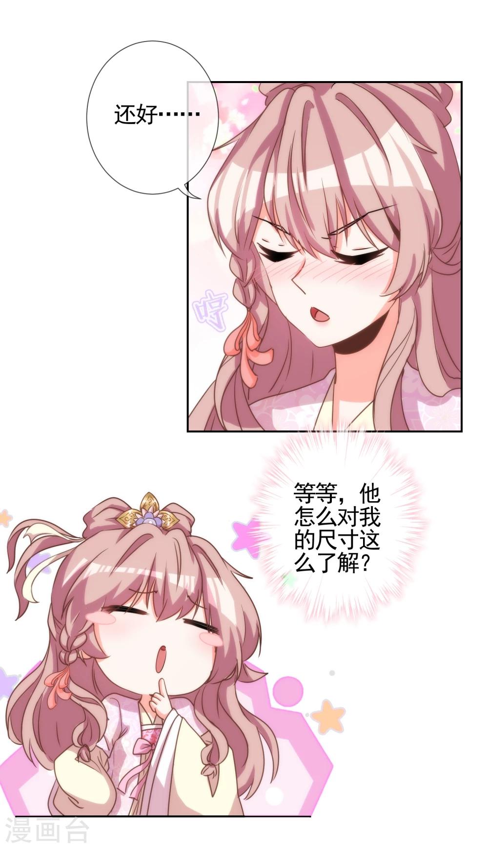 哦，我的宠妃大人韩漫全集-第63话 可爱傻女人无删减无遮挡章节图片 