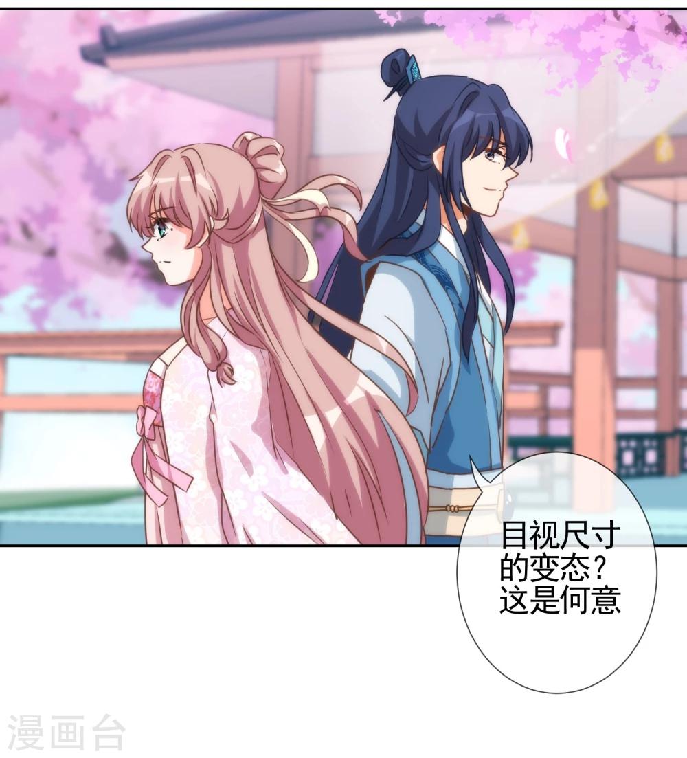 哦，我的宠妃大人韩漫全集-第63话 可爱傻女人无删减无遮挡章节图片 