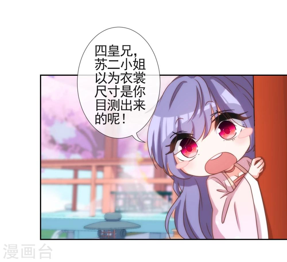 哦，我的宠妃大人韩漫全集-第63话 可爱傻女人无删减无遮挡章节图片 