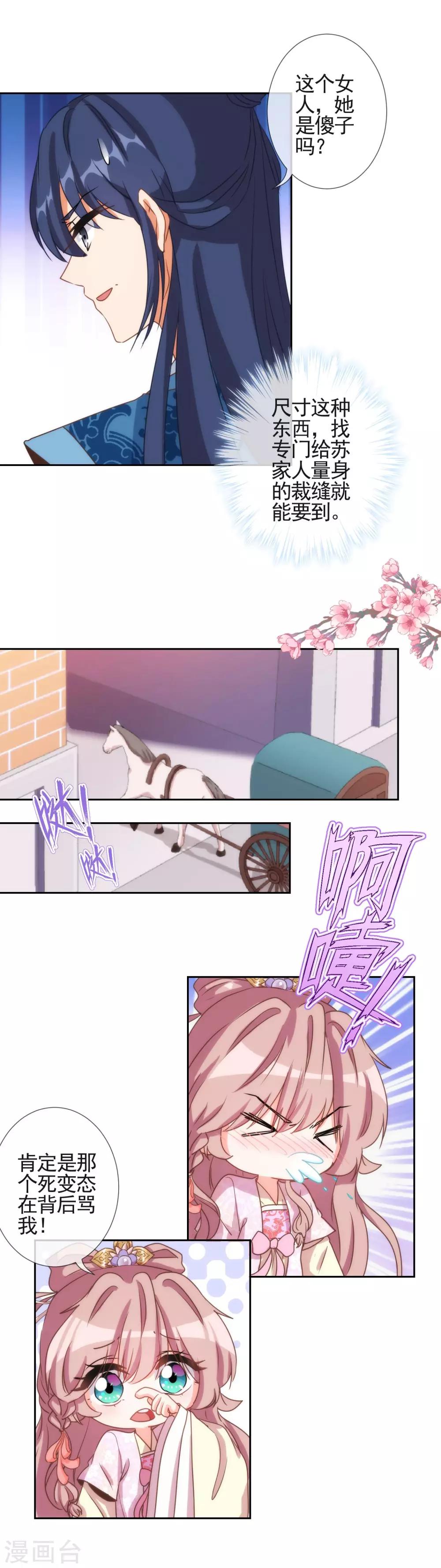哦，我的宠妃大人韩漫全集-第63话 可爱傻女人无删减无遮挡章节图片 