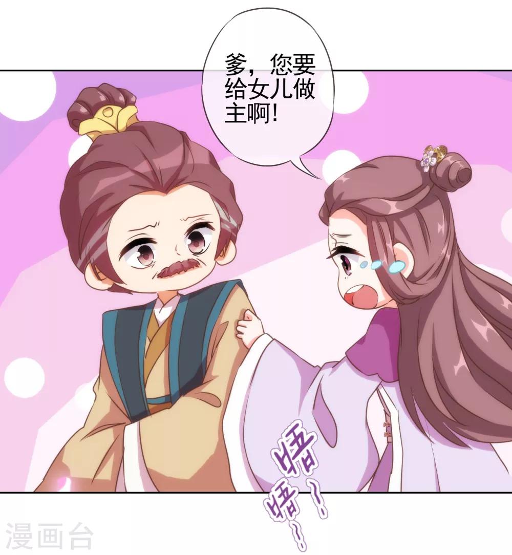 哦，我的宠妃大人韩漫全集-第64话 斗你其乐无穷无删减无遮挡章节图片 