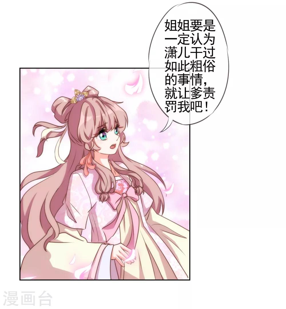 哦，我的宠妃大人韩漫全集-第64话 斗你其乐无穷无删减无遮挡章节图片 
