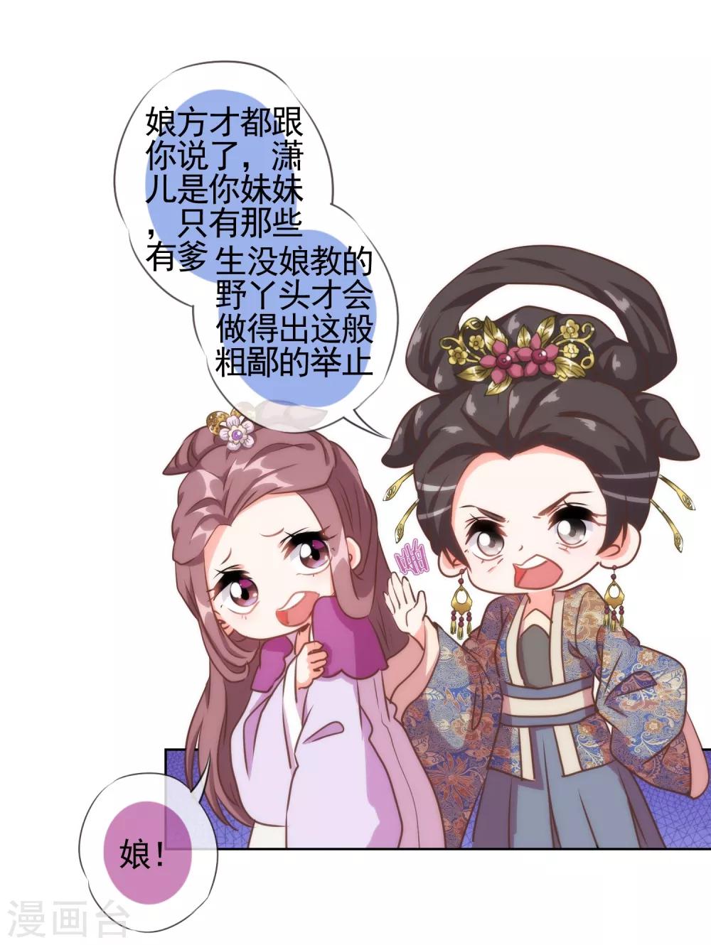 哦，我的宠妃大人韩漫全集-第64话 斗你其乐无穷无删减无遮挡章节图片 