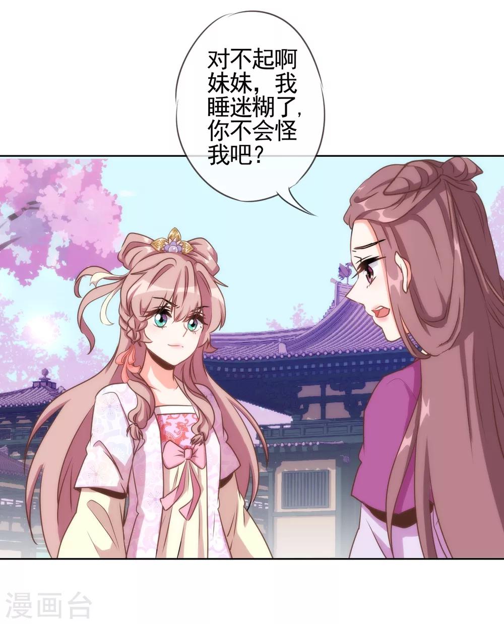 哦，我的宠妃大人韩漫全集-第64话 斗你其乐无穷无删减无遮挡章节图片 