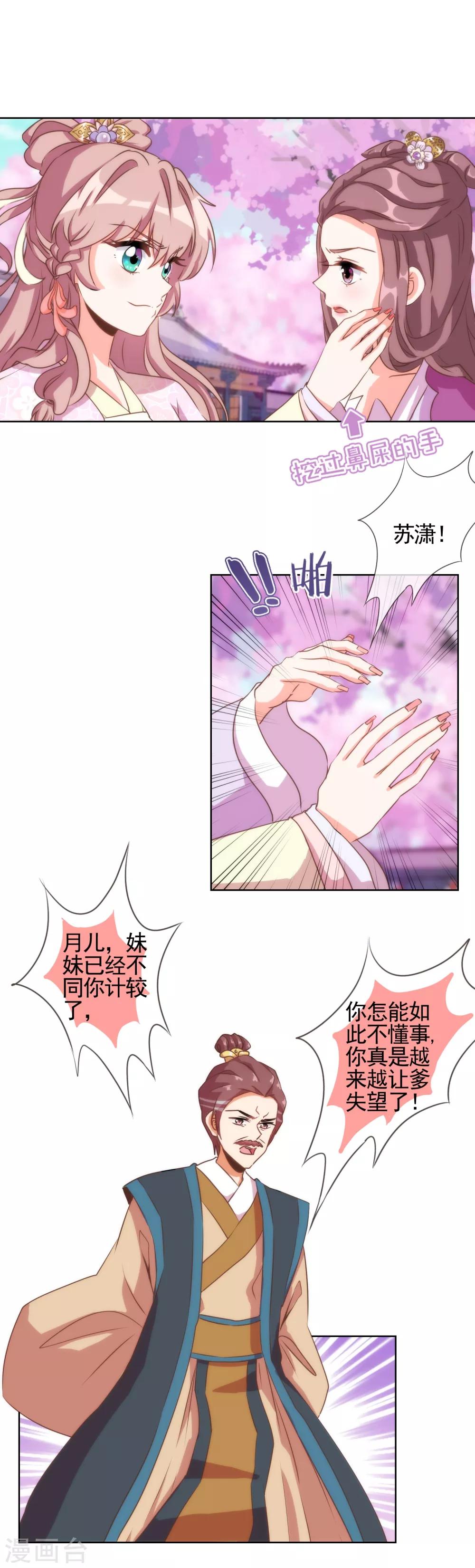 哦，我的宠妃大人韩漫全集-第64话 斗你其乐无穷无删减无遮挡章节图片 