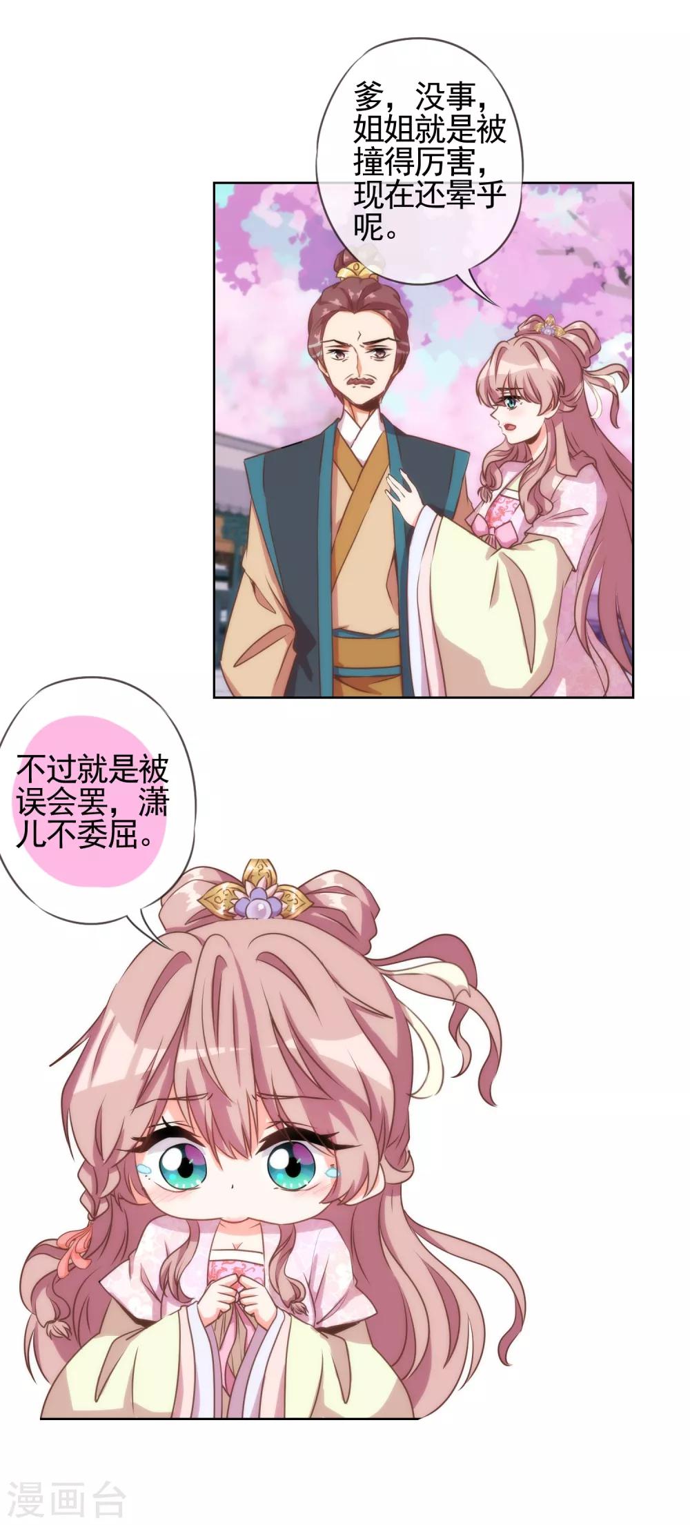 哦，我的宠妃大人韩漫全集-第64话 斗你其乐无穷无删减无遮挡章节图片 