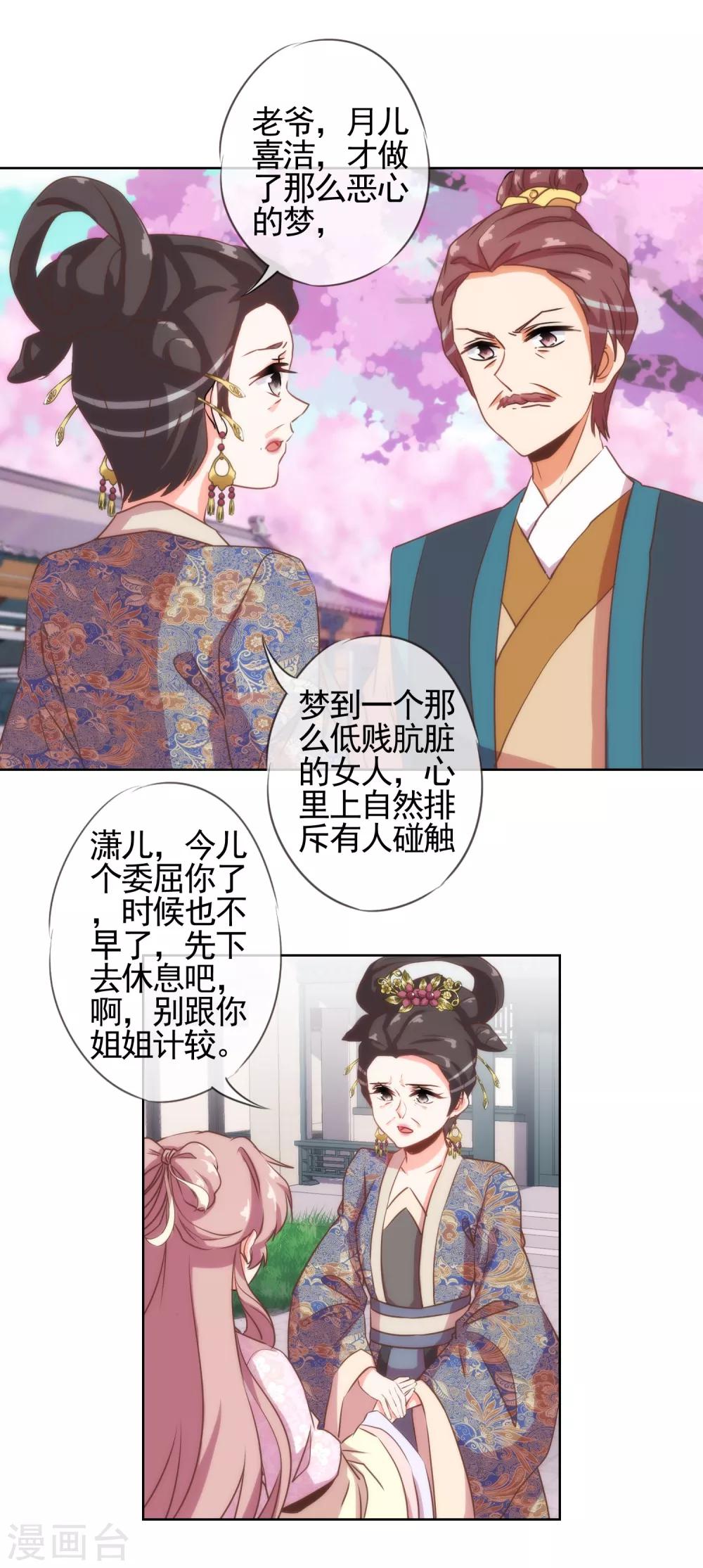 哦，我的宠妃大人韩漫全集-第64话 斗你其乐无穷无删减无遮挡章节图片 