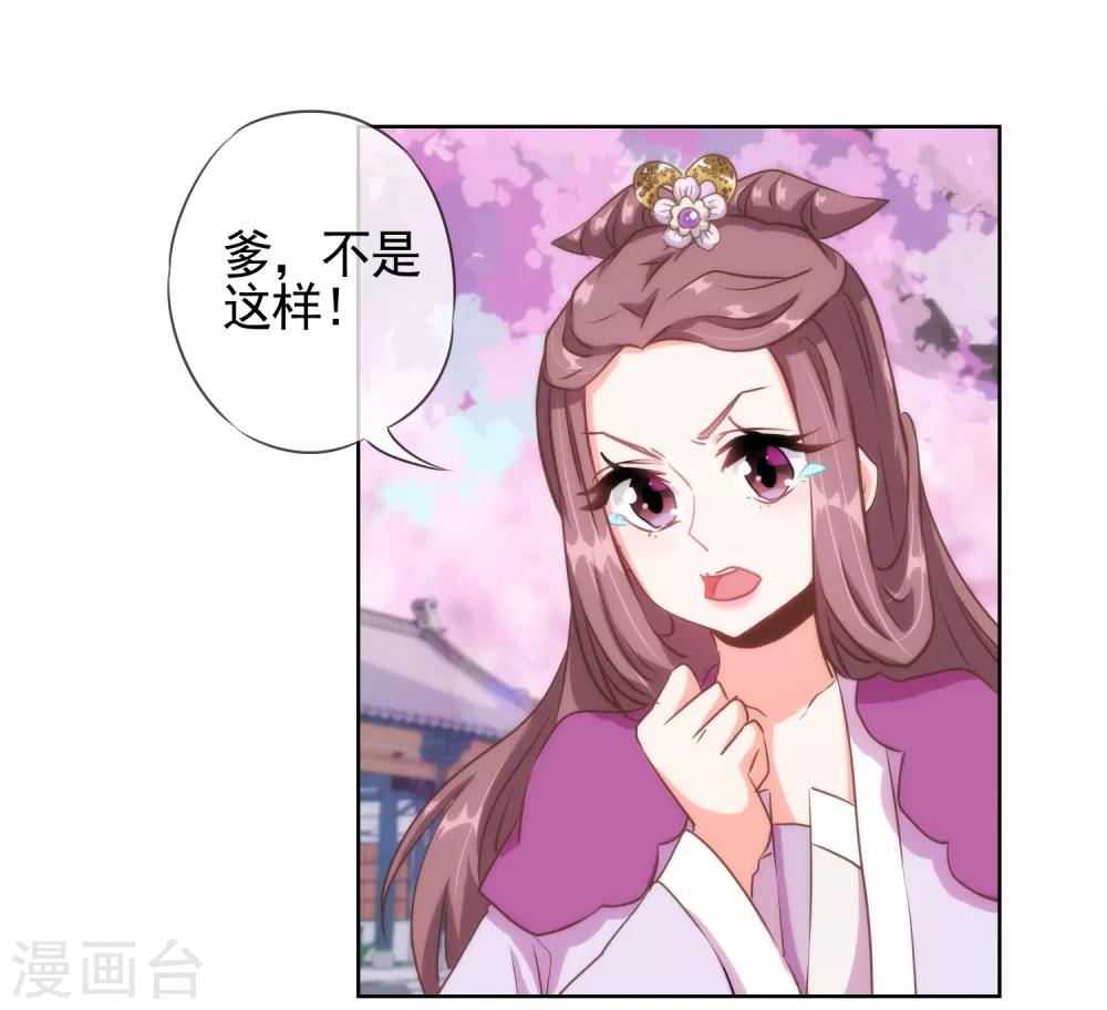 哦，我的宠妃大人韩漫全集-第64话 斗你其乐无穷无删减无遮挡章节图片 