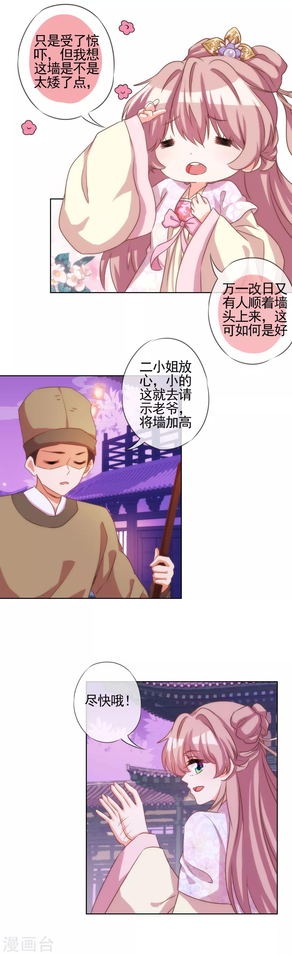 哦，我的宠妃大人韩漫全集-第65话 人精是个狐狸精无删减无遮挡章节图片 