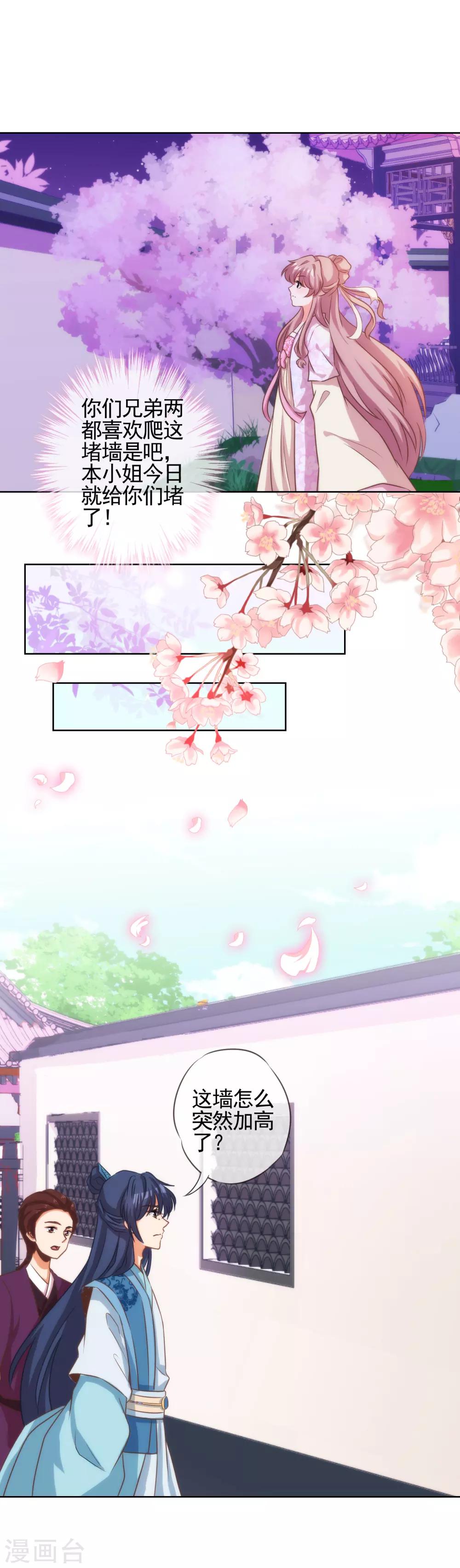 哦，我的宠妃大人韩漫全集-第65话 人精是个狐狸精无删减无遮挡章节图片 