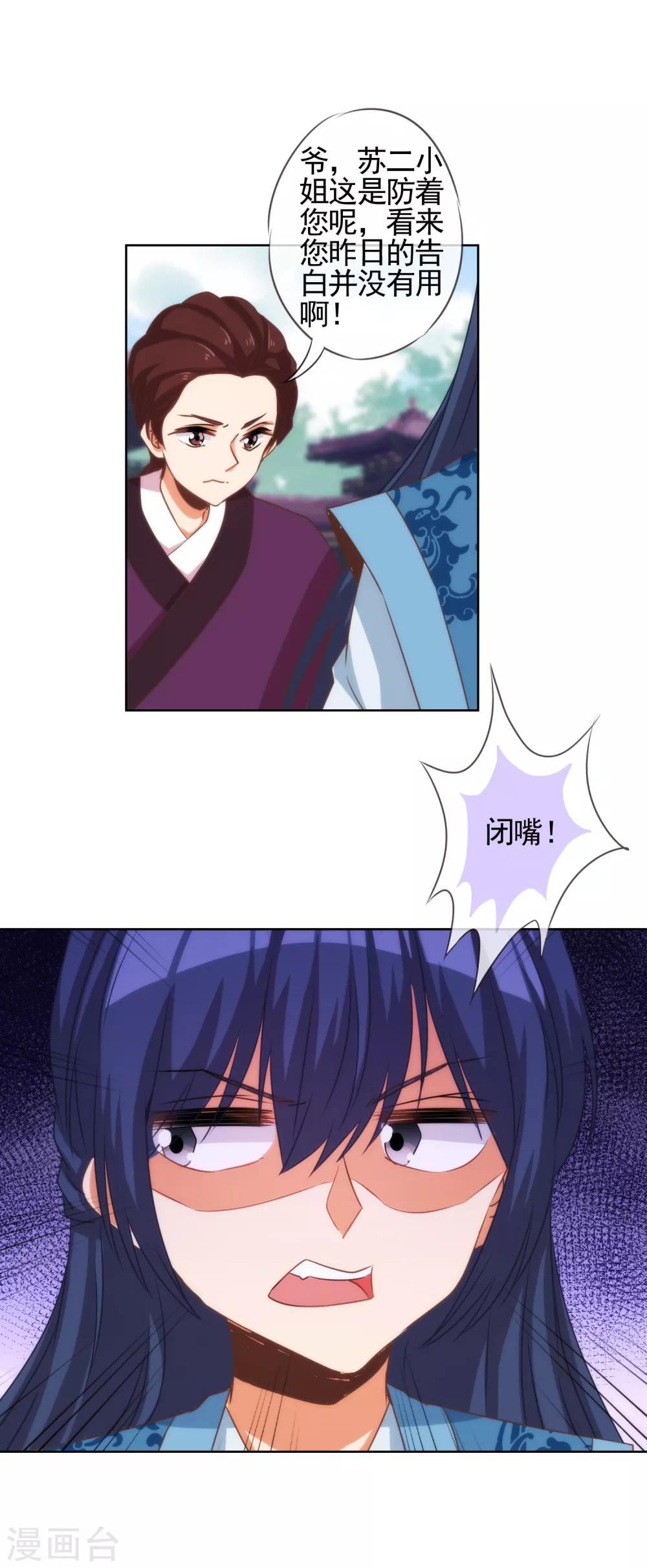 哦，我的宠妃大人韩漫全集-第65话 人精是个狐狸精无删减无遮挡章节图片 