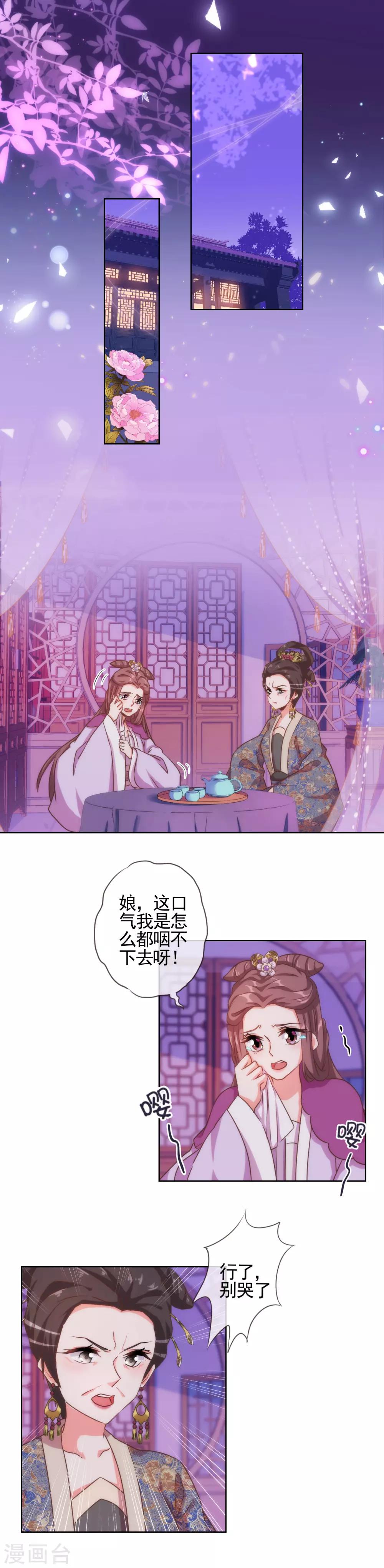 哦，我的宠妃大人韩漫全集-第65话 人精是个狐狸精无删减无遮挡章节图片 