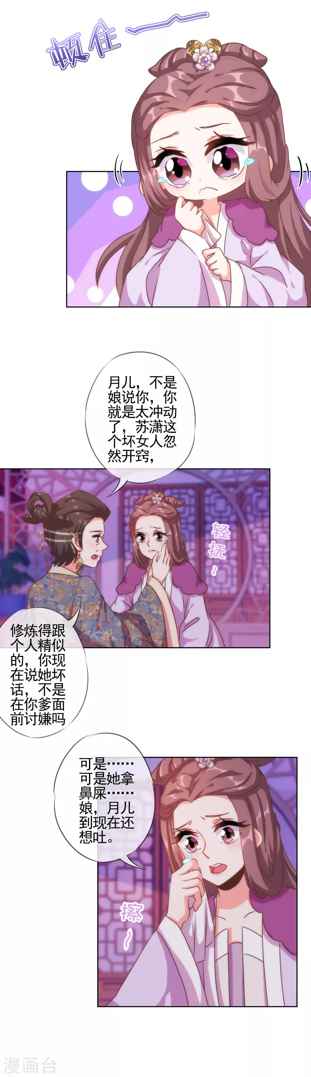 哦，我的宠妃大人韩漫全集-第65话 人精是个狐狸精无删减无遮挡章节图片 