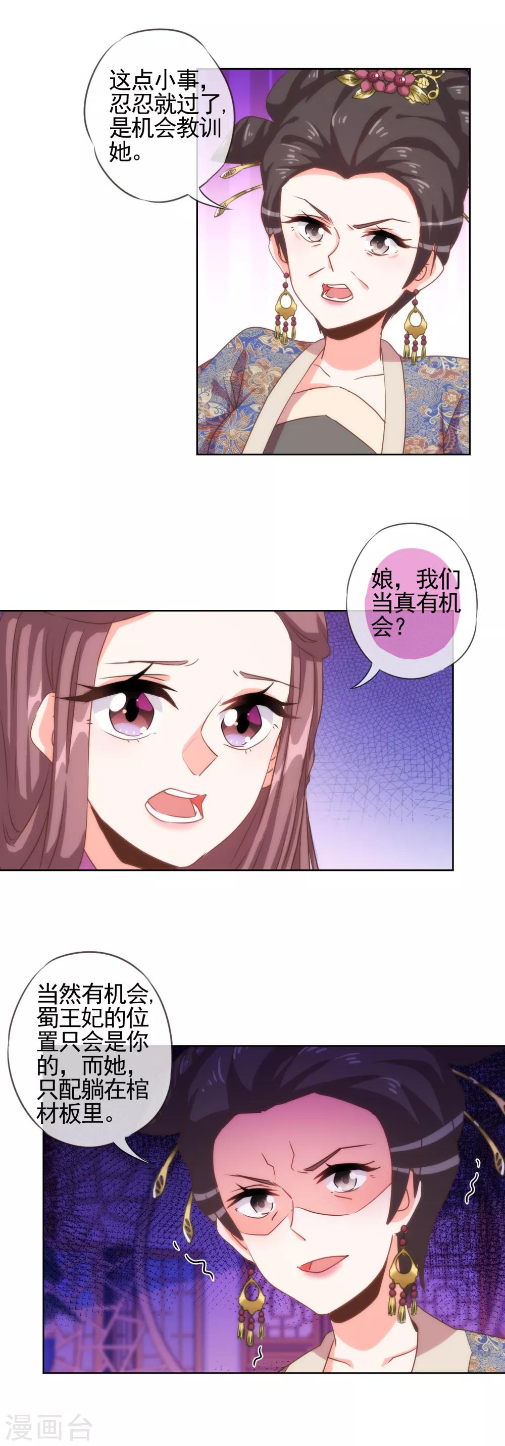 哦，我的宠妃大人韩漫全集-第65话 人精是个狐狸精无删减无遮挡章节图片 
