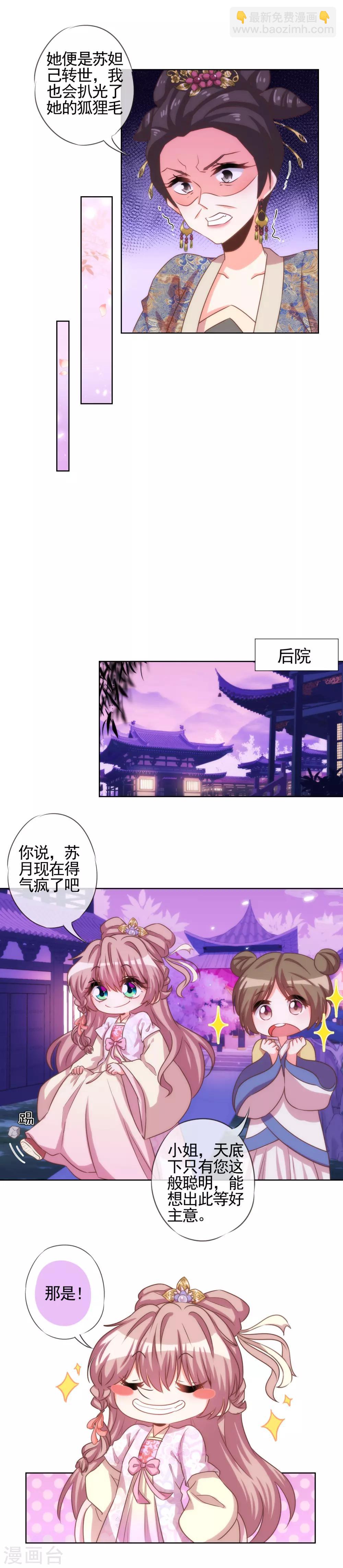 哦，我的宠妃大人韩漫全集-第65话 人精是个狐狸精无删减无遮挡章节图片 