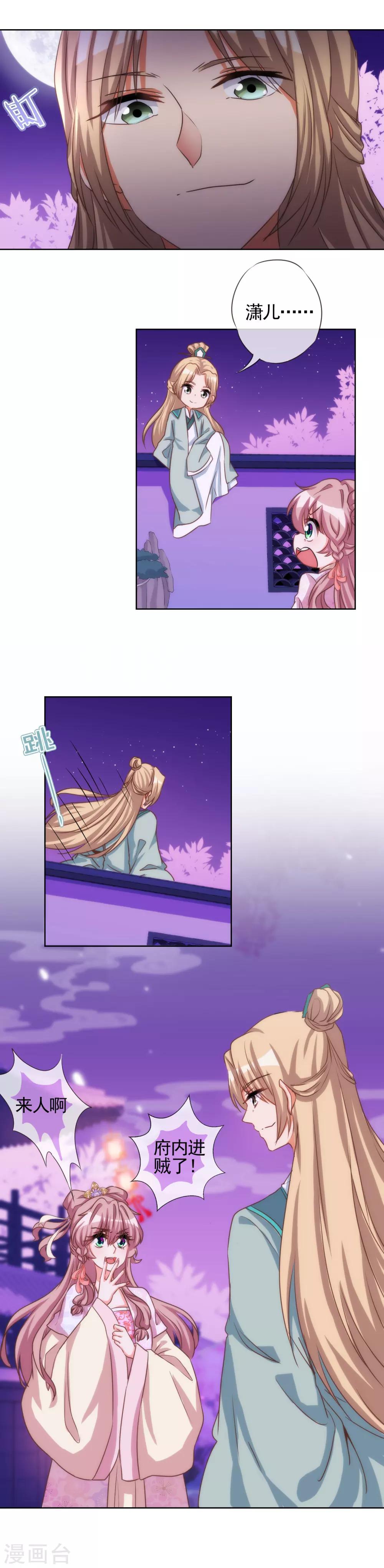 哦，我的宠妃大人韩漫全集-第65话 人精是个狐狸精无删减无遮挡章节图片 