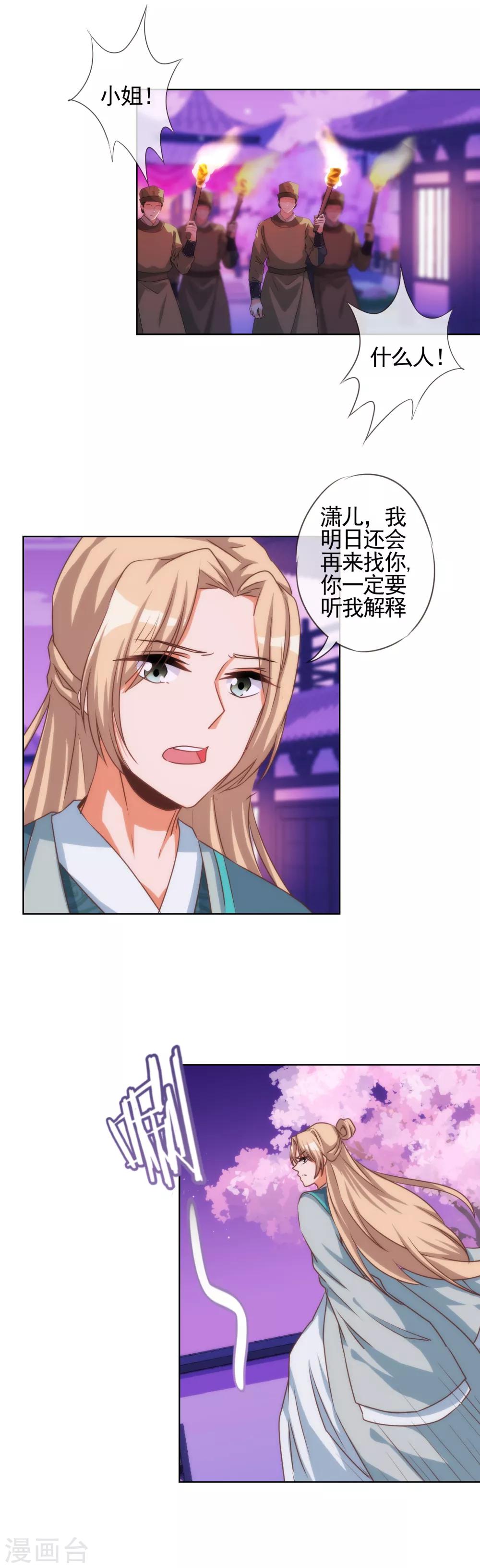 哦，我的宠妃大人韩漫全集-第65话 人精是个狐狸精无删减无遮挡章节图片 