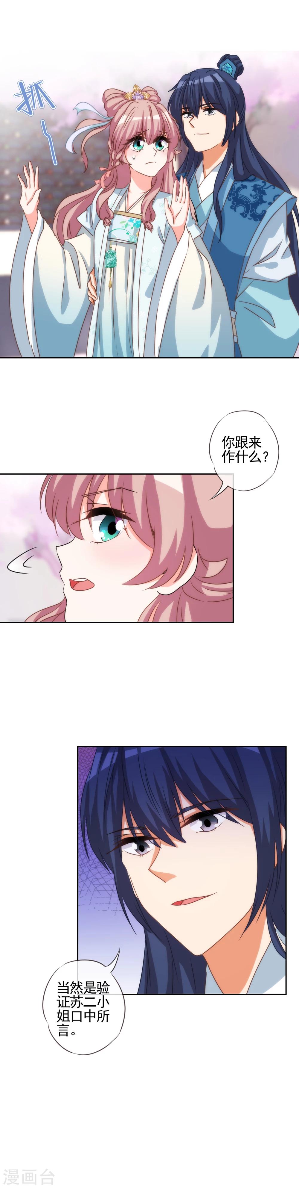 哦，我的宠妃大人韩漫全集-第66话 我是你得不到的小仙女！无删减无遮挡章节图片 