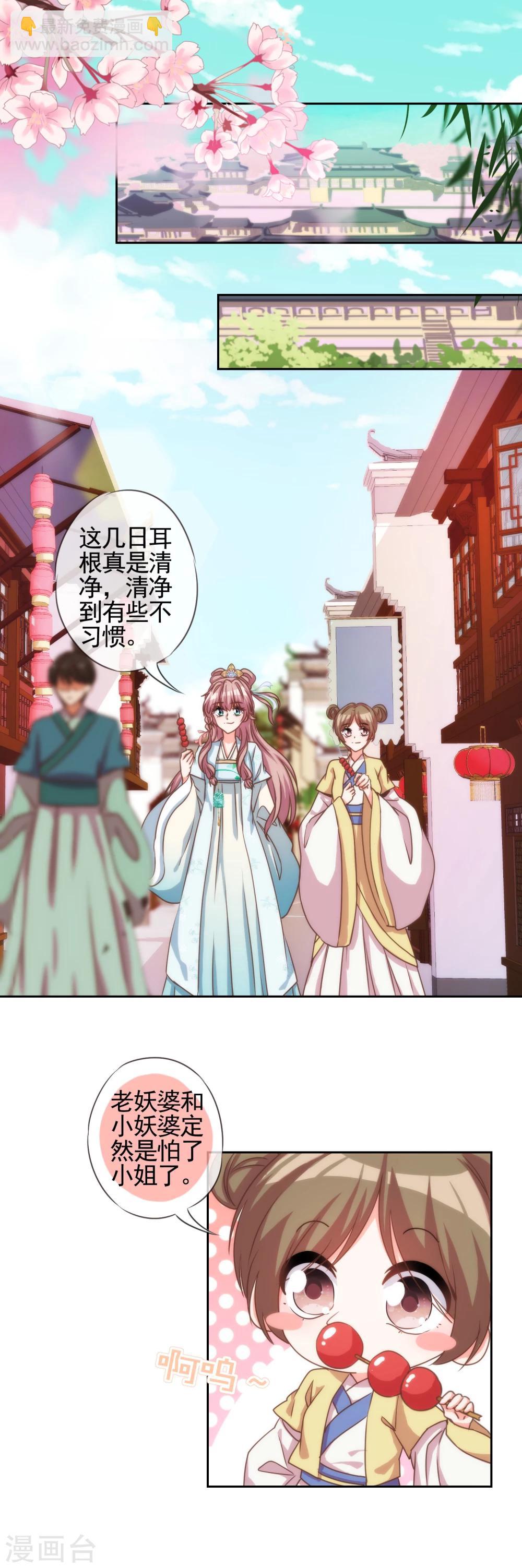 哦，我的宠妃大人韩漫全集-第66话 我是你得不到的小仙女！无删减无遮挡章节图片 