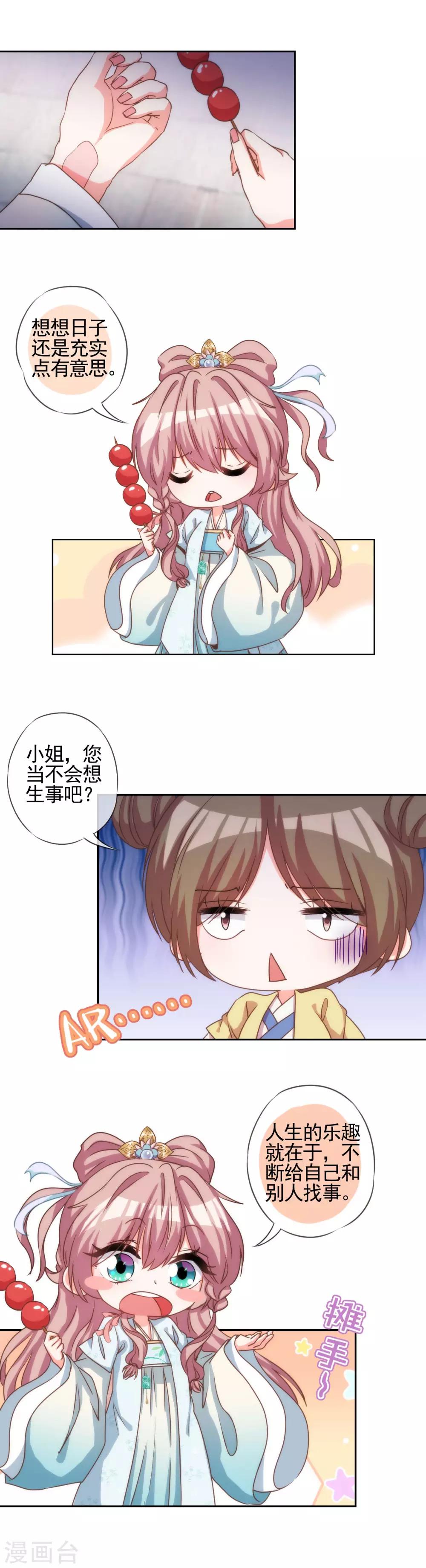 哦，我的宠妃大人韩漫全集-第66话 我是你得不到的小仙女！无删减无遮挡章节图片 