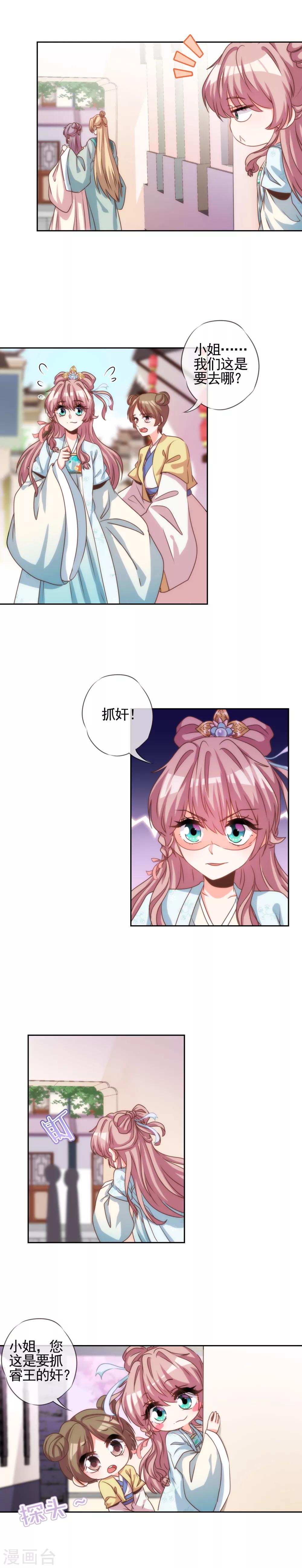 哦，我的宠妃大人韩漫全集-第66话 我是你得不到的小仙女！无删减无遮挡章节图片 