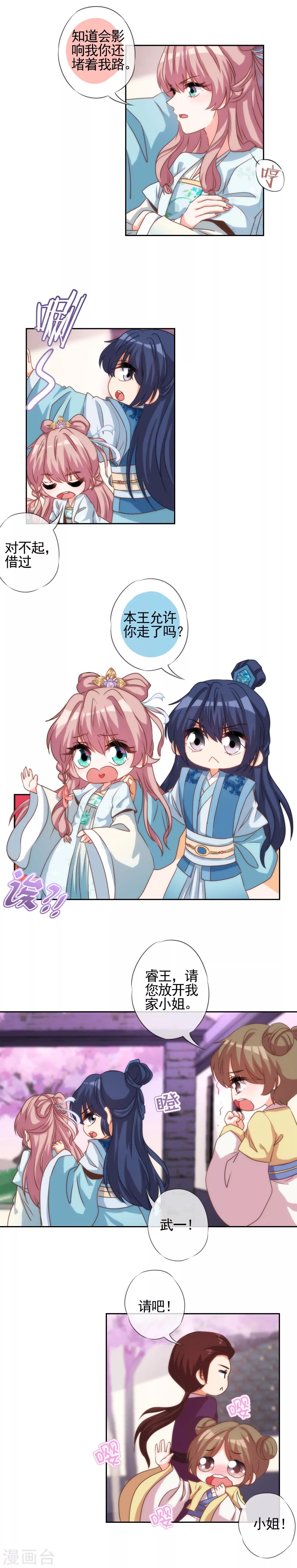 哦，我的宠妃大人韩漫全集-第66话 我是你得不到的小仙女！无删减无遮挡章节图片 