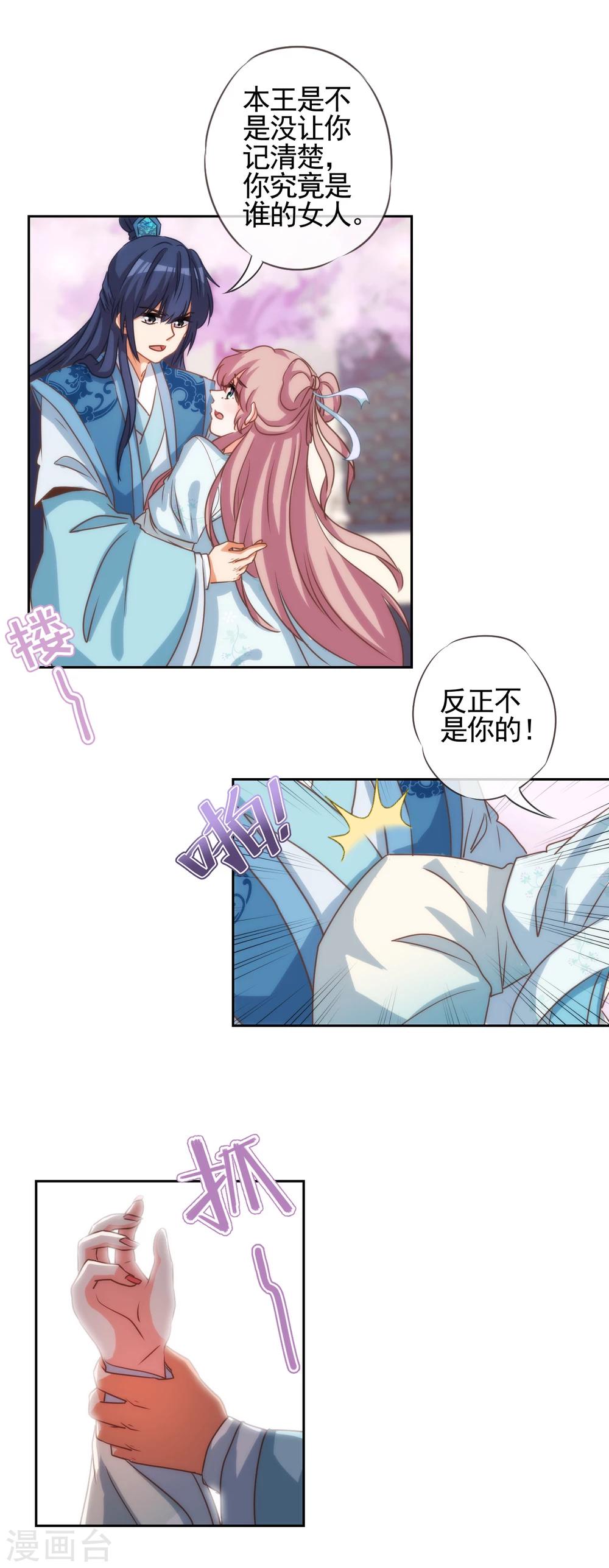 哦，我的宠妃大人韩漫全集-第66话 我是你得不到的小仙女！无删减无遮挡章节图片 