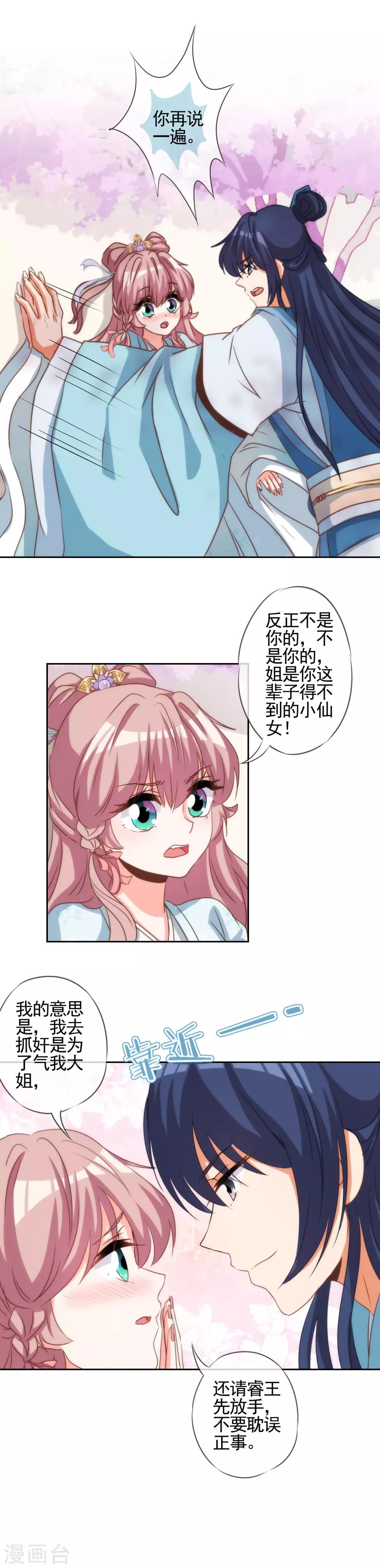 哦，我的宠妃大人韩漫全集-第66话 我是你得不到的小仙女！无删减无遮挡章节图片 