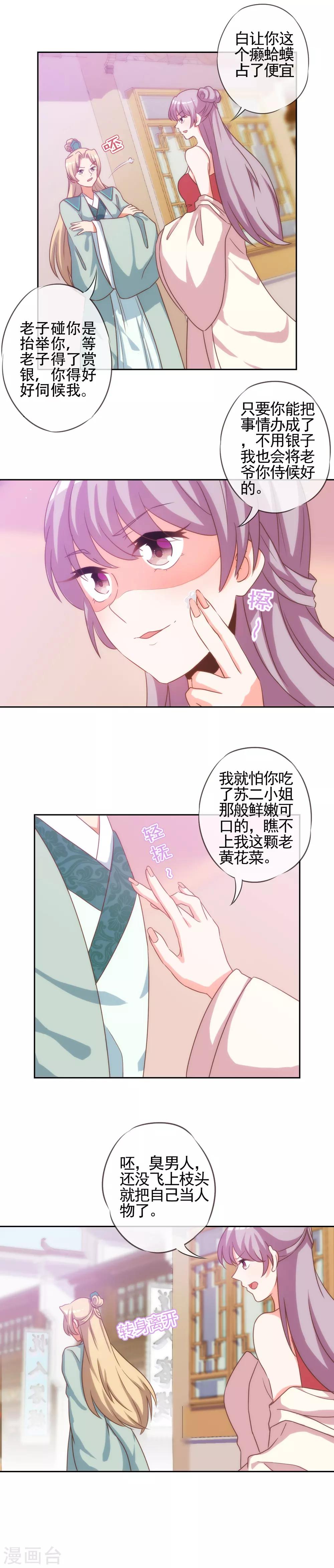 哦，我的宠妃大人韩漫全集-第67话 请用你的美侮辱我吧！无删减无遮挡章节图片 