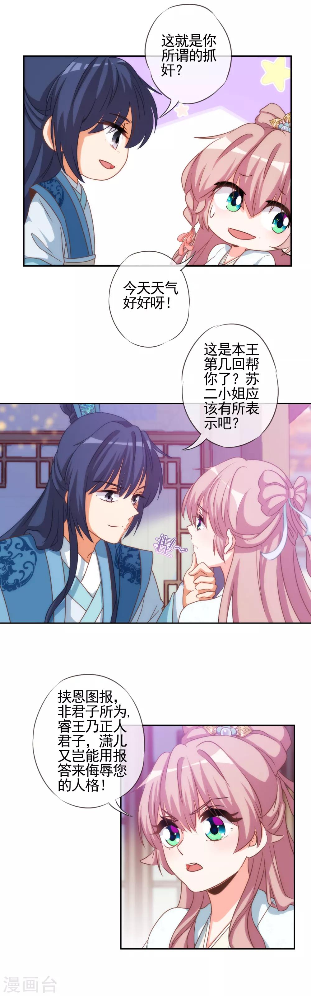 哦，我的宠妃大人韩漫全集-第67话 请用你的美侮辱我吧！无删减无遮挡章节图片 