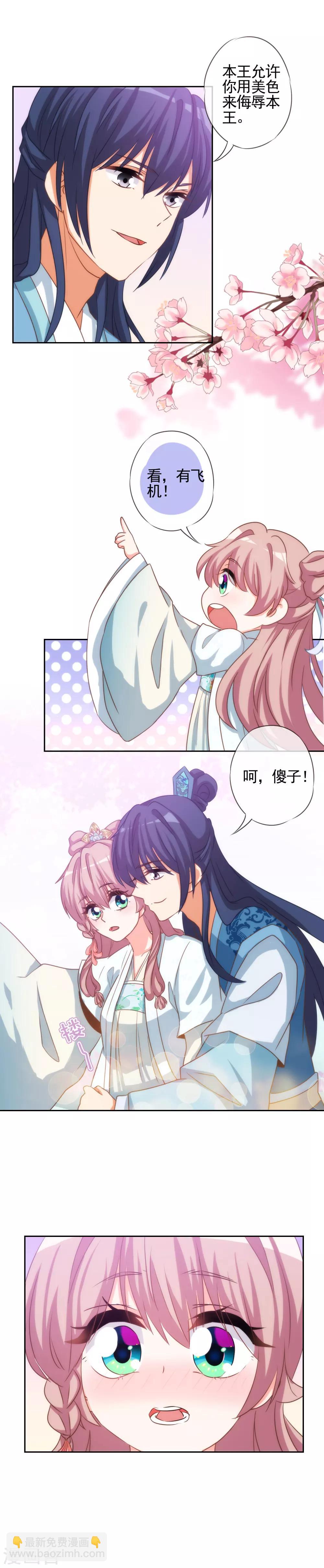 哦，我的宠妃大人韩漫全集-第67话 请用你的美侮辱我吧！无删减无遮挡章节图片 