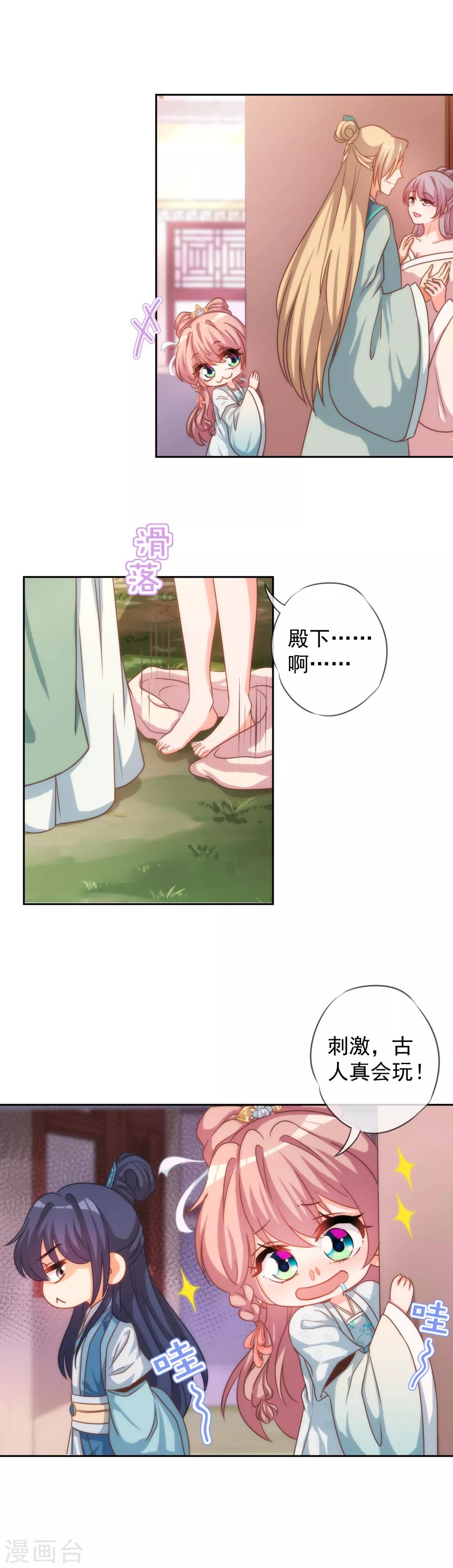 哦，我的宠妃大人韩漫全集-第67话 请用你的美侮辱我吧！无删减无遮挡章节图片 