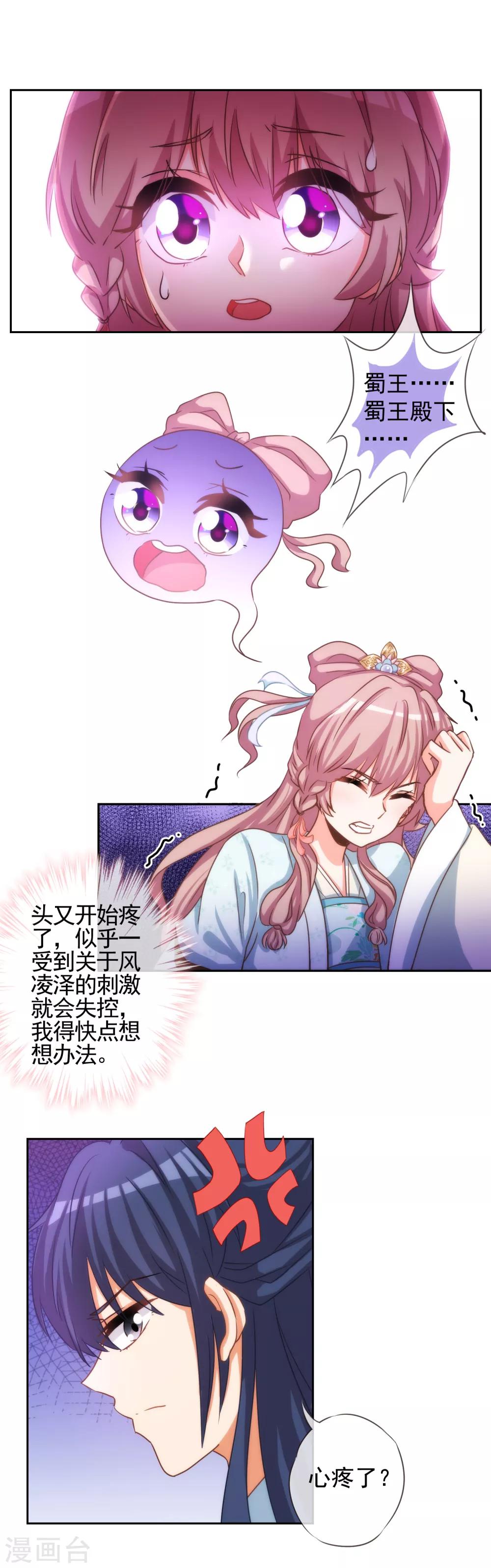 哦，我的宠妃大人韩漫全集-第67话 请用你的美侮辱我吧！无删减无遮挡章节图片 