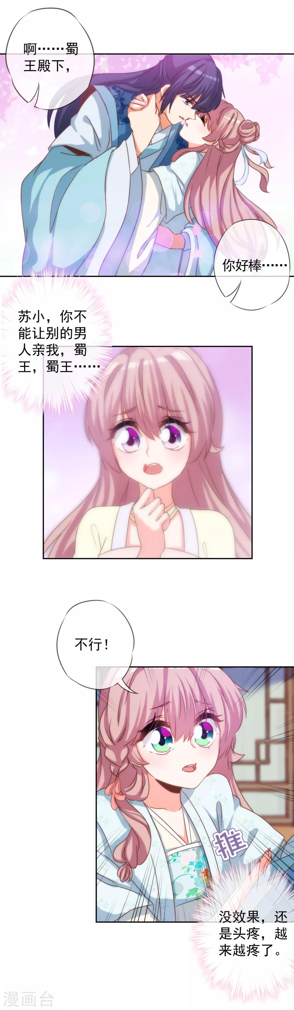 哦，我的宠妃大人韩漫全集-第67话 请用你的美侮辱我吧！无删减无遮挡章节图片 