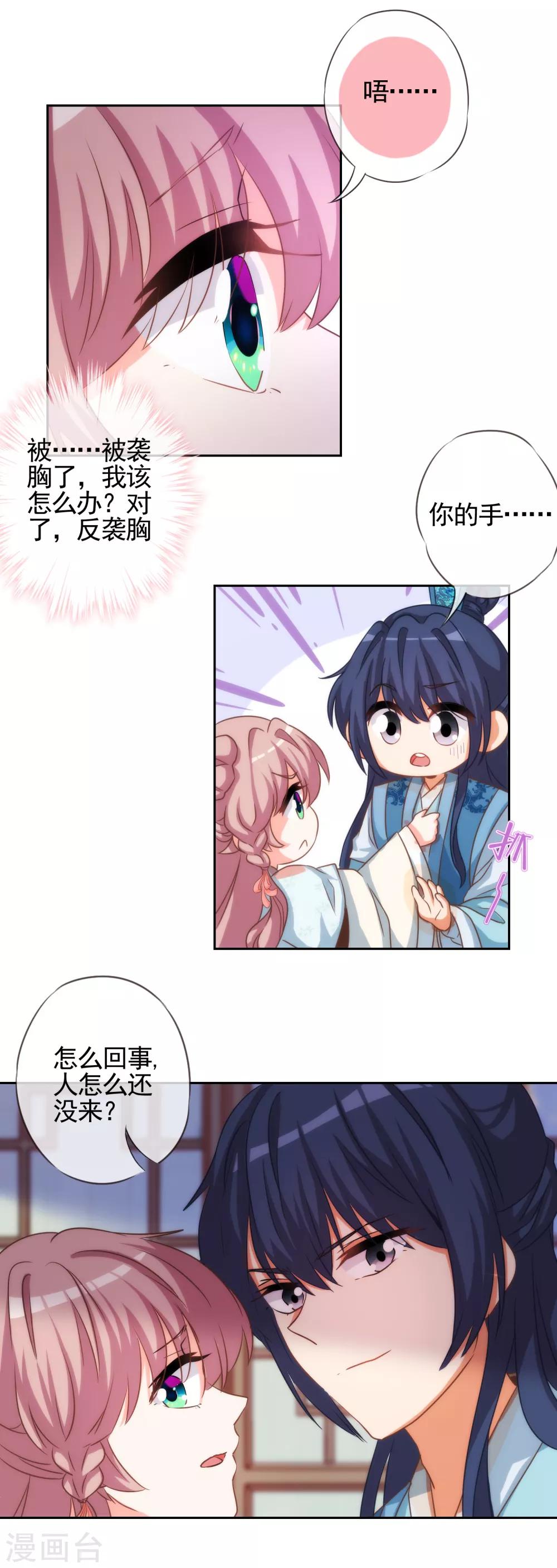 哦，我的宠妃大人韩漫全集-第67话 请用你的美侮辱我吧！无删减无遮挡章节图片 