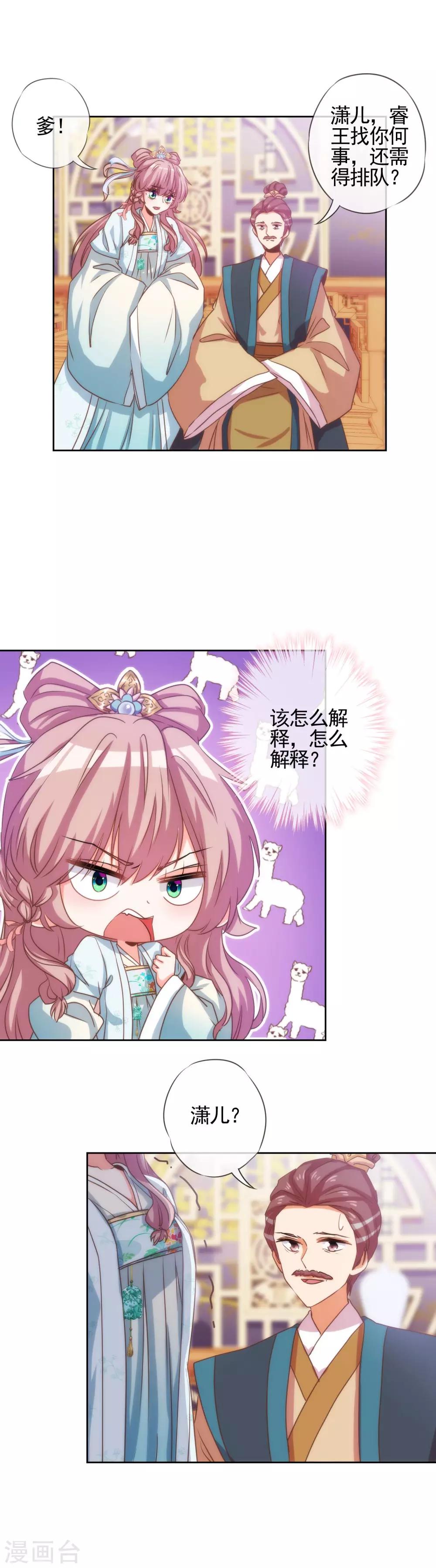 哦，我的宠妃大人韩漫全集-第68话 娶你为正妃！无删减无遮挡章节图片 