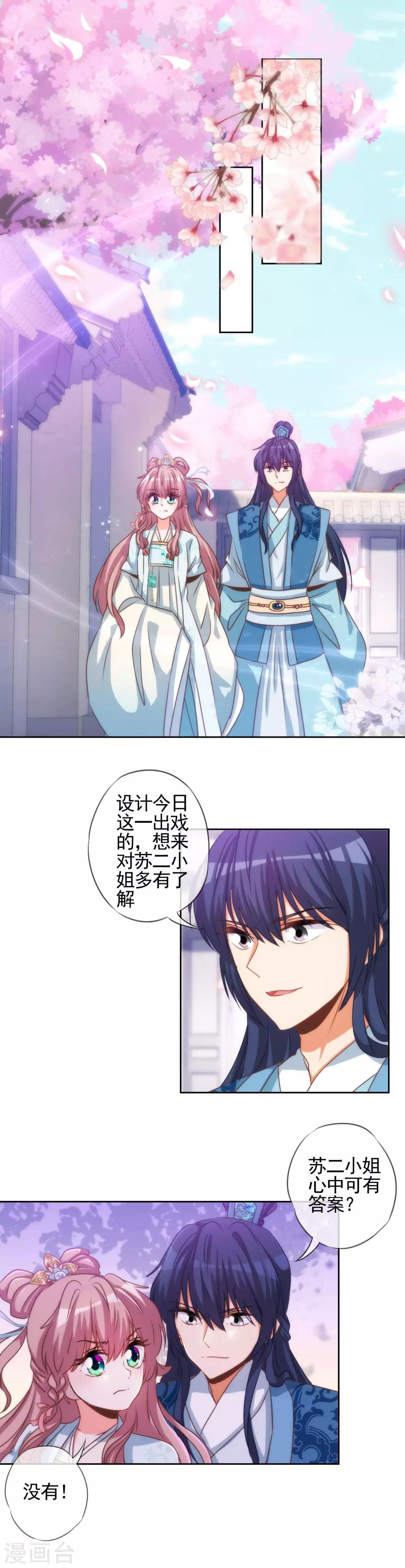 哦，我的宠妃大人韩漫全集-第68话 娶你为正妃！无删减无遮挡章节图片 