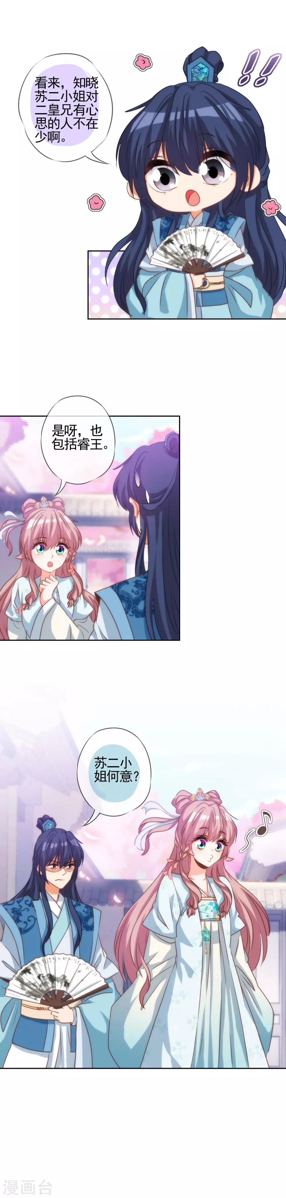 哦，我的宠妃大人韩漫全集-第68话 娶你为正妃！无删减无遮挡章节图片 