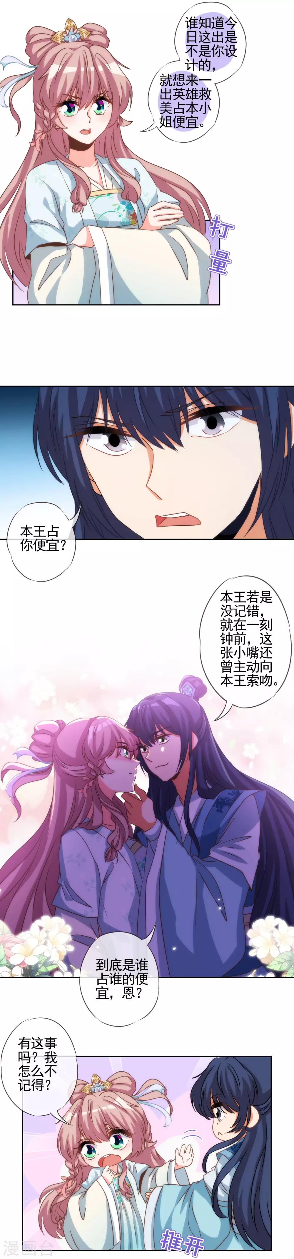 哦，我的宠妃大人韩漫全集-第68话 娶你为正妃！无删减无遮挡章节图片 