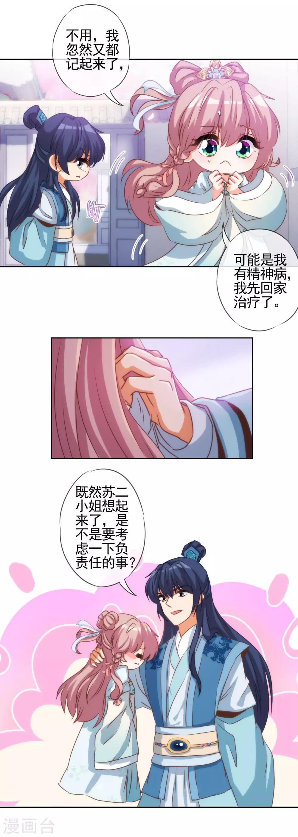 哦，我的宠妃大人韩漫全集-第68话 娶你为正妃！无删减无遮挡章节图片 