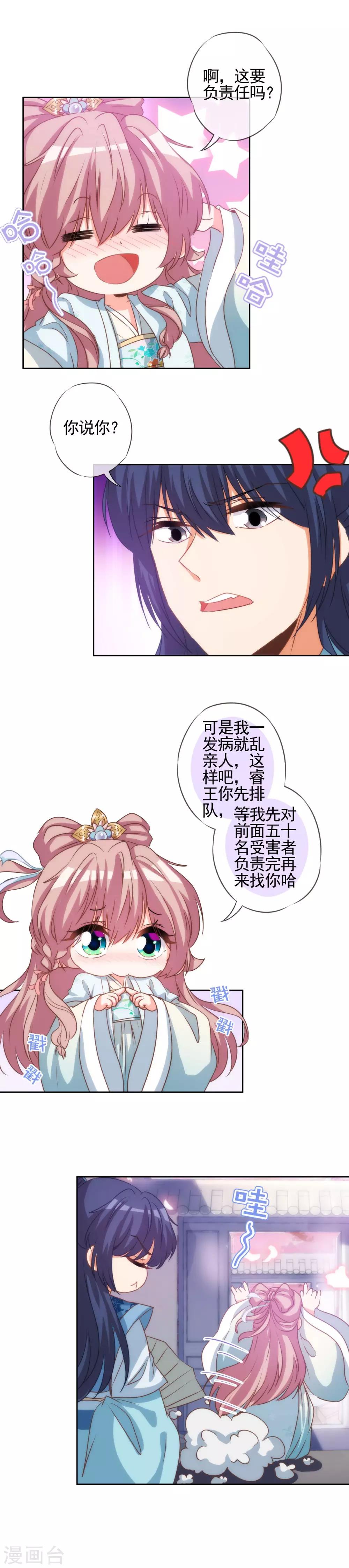 哦，我的宠妃大人韩漫全集-第68话 娶你为正妃！无删减无遮挡章节图片 
