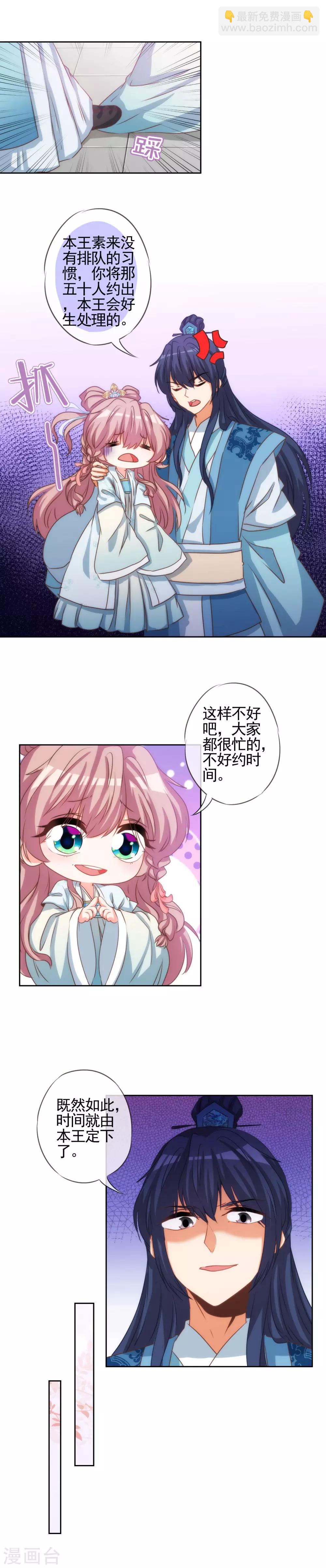 哦，我的宠妃大人韩漫全集-第68话 娶你为正妃！无删减无遮挡章节图片 