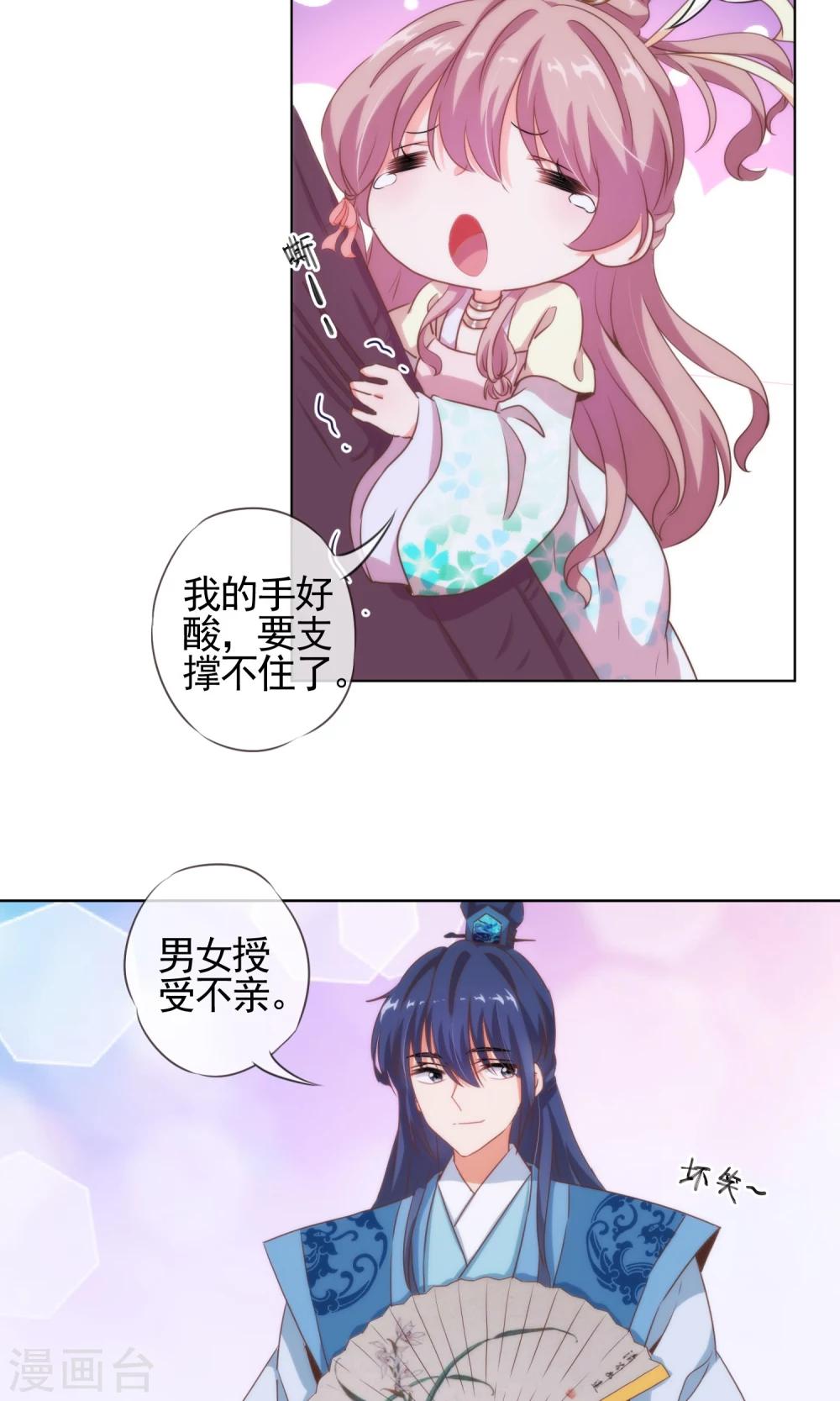 哦，我的宠妃大人韩漫全集-第7话 帅哥哥帮帮我无删减无遮挡章节图片 