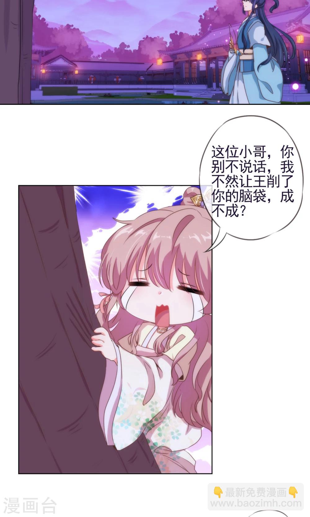 哦，我的宠妃大人韩漫全集-第7话 帅哥哥帮帮我无删减无遮挡章节图片 