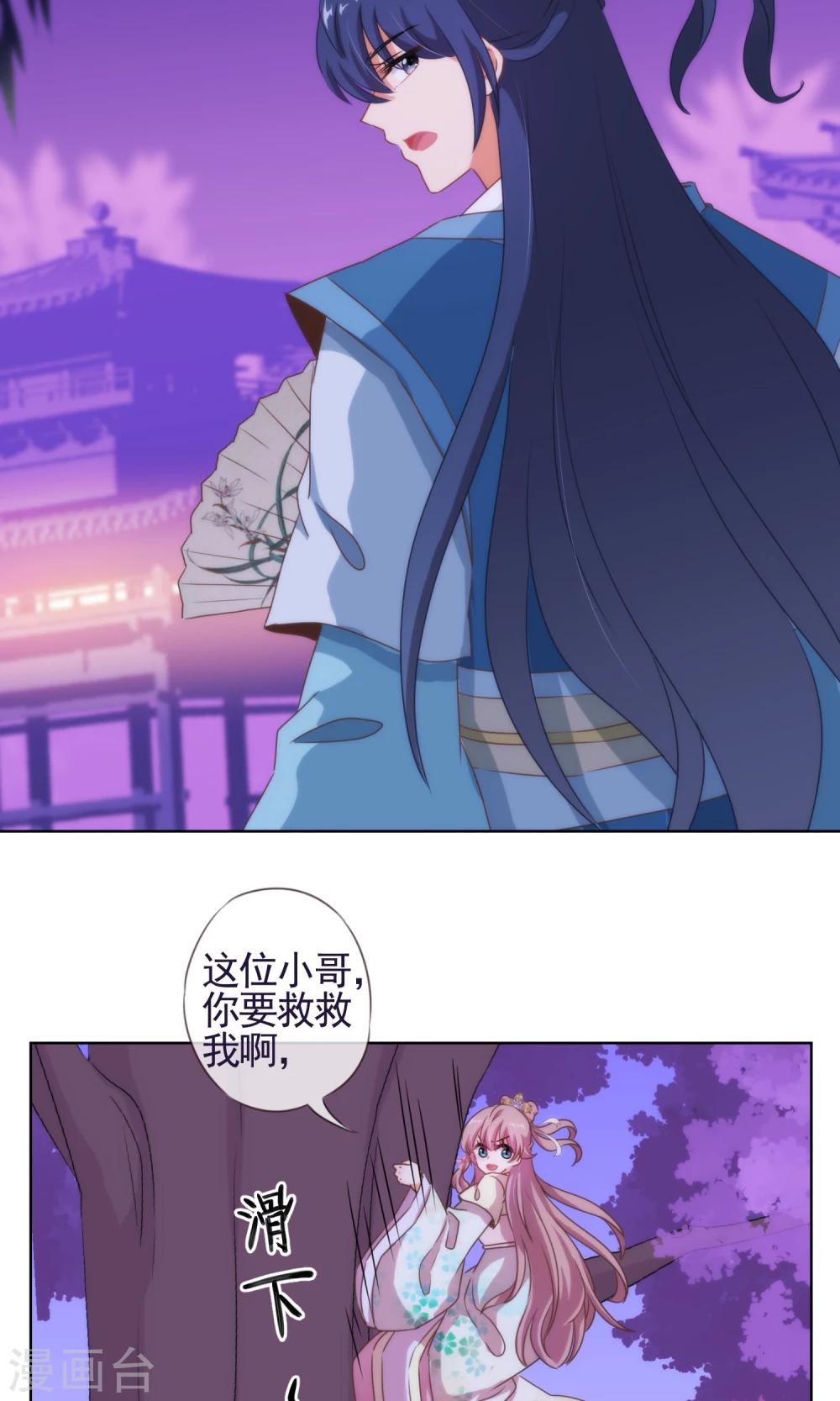 哦，我的宠妃大人韩漫全集-第7话 帅哥哥帮帮我无删减无遮挡章节图片 
