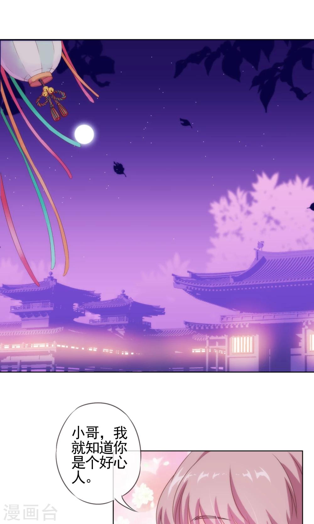 哦，我的宠妃大人韩漫全集-第7话 帅哥哥帮帮我无删减无遮挡章节图片 