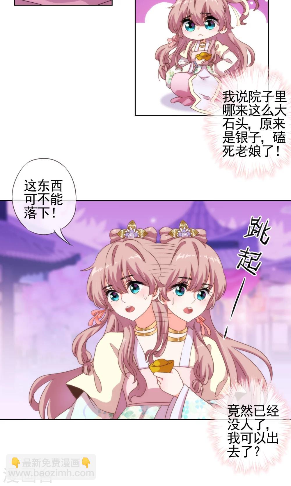 哦，我的宠妃大人韩漫全集-第7话 帅哥哥帮帮我无删减无遮挡章节图片 
